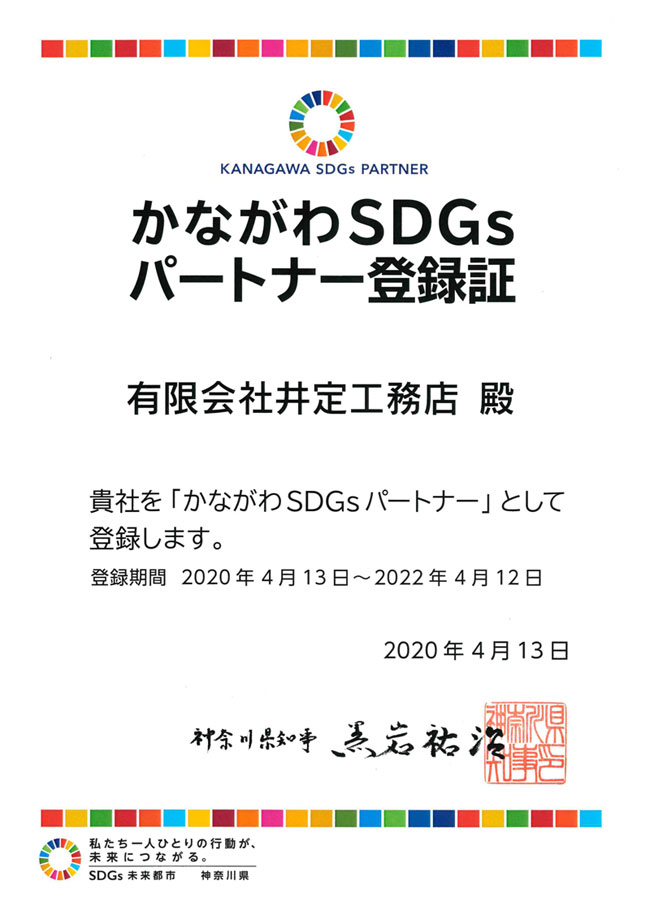 SDGsとは