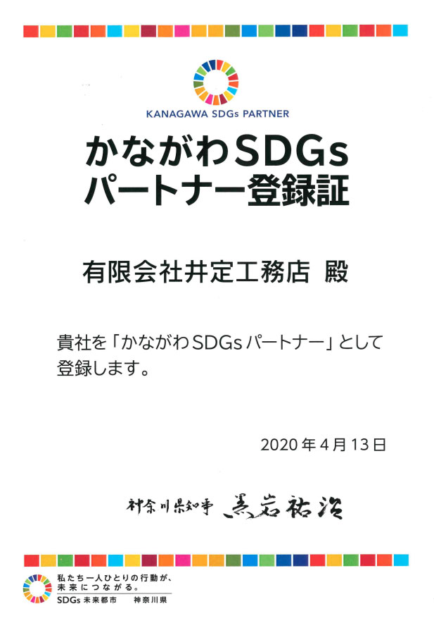 SDGsとは